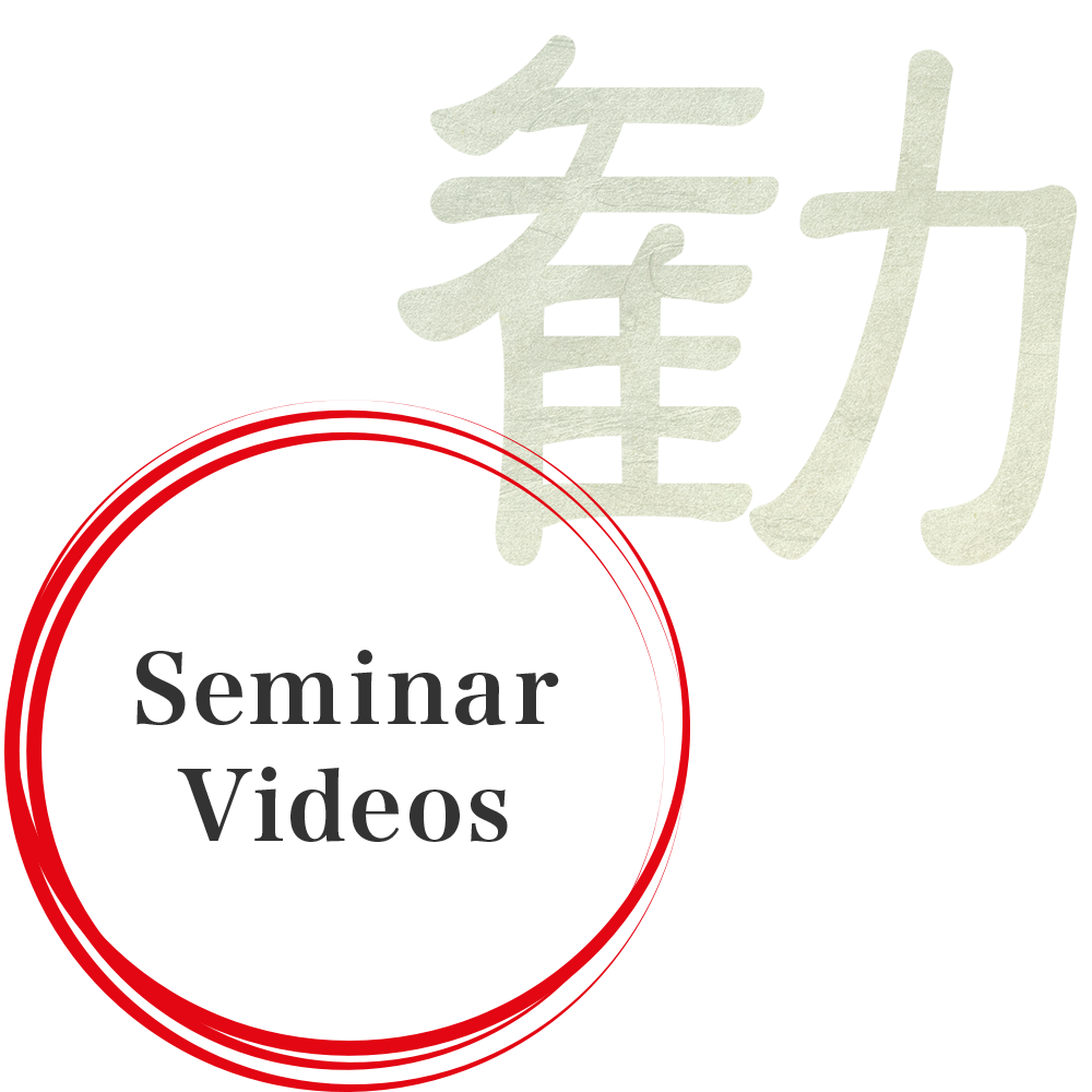 セミナー動画